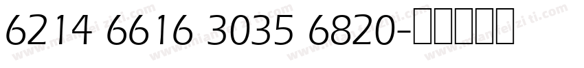 6214 6616 3035 6820字体转换